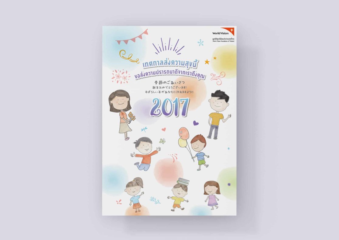 World Vision Christmas Card