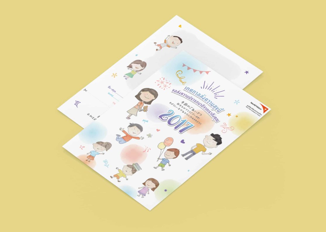 World Vision Christmas Card