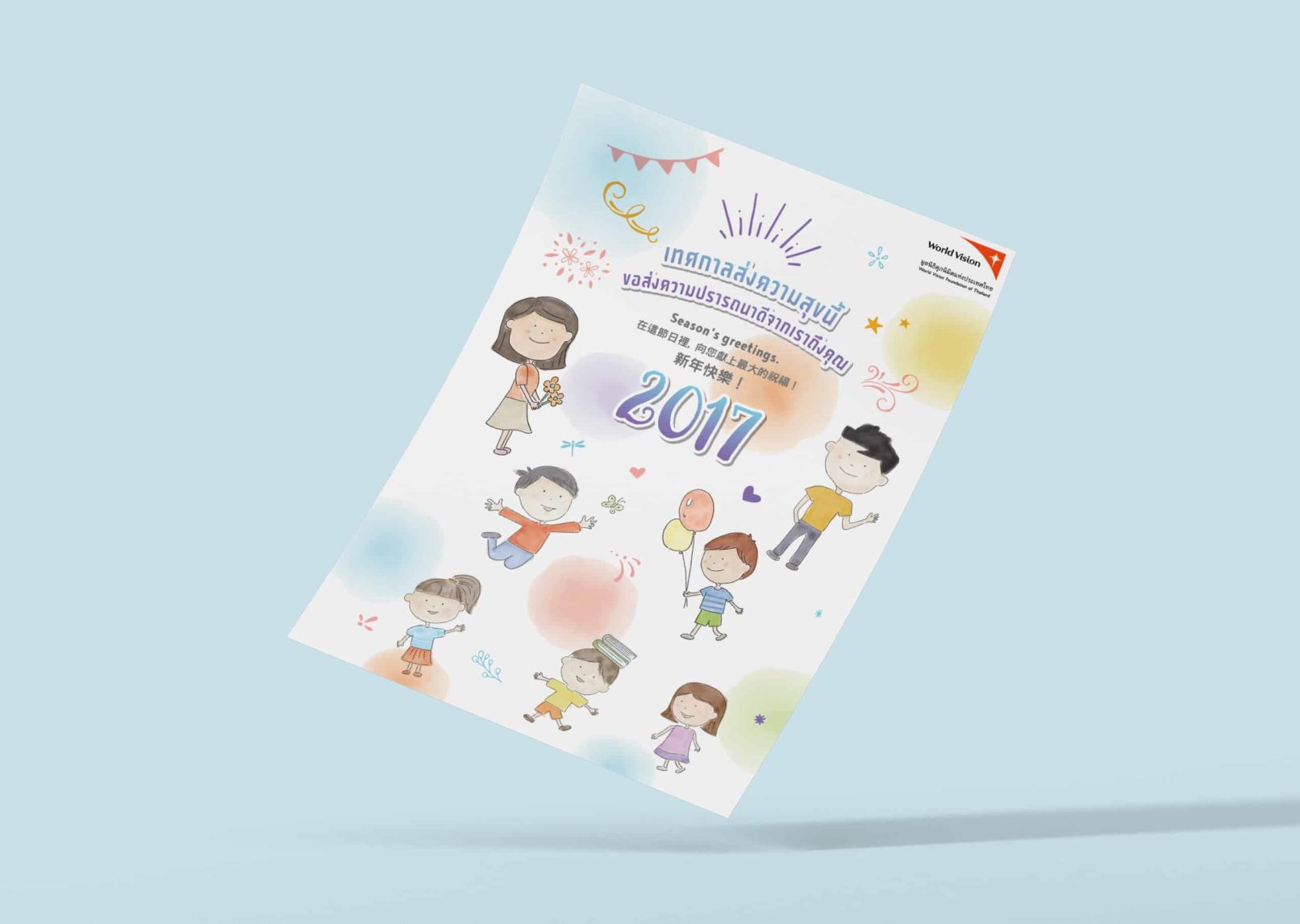 World Vision Christmas Card