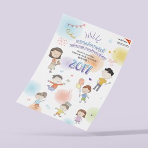World Vision Christmas Card