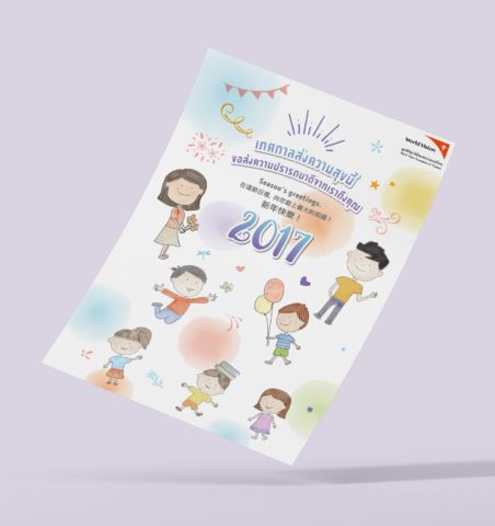 World Vision Christmas Card