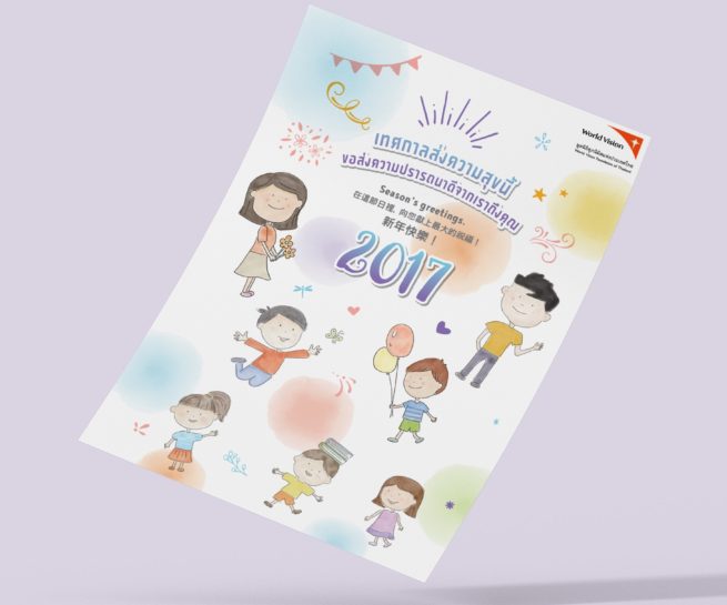 World Vision Christmas Card