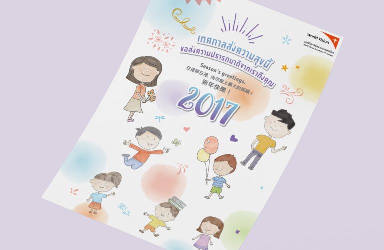 World Vision Christmas Card